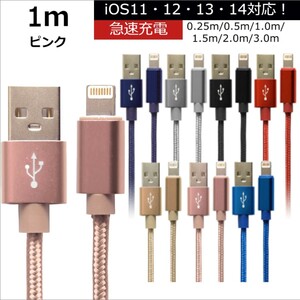 未使用 USB ライトニングケーブル ピンク 1m iPhone iPad airpods 充電 データ転送