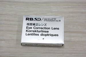 ■希少♪■　マミヤ（MAMIYA）　RB SD / RZ67 PRO II 視度補正レンズ Eye Correction Lens-1　■同梱不可■