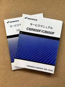 即決 CBR650F CB650F サービスマニュアル 追補版セット 整備本 HONDA ホンダ M112305A