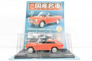 未開封 アシェット 国産名車コレクション1/24 ダイハツ コンパーノ スパイダー (1965) vol.25 ミニカー ITI9SJ6KUYRE-YR-J004