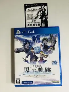 PS4 英雄伝説 界の軌跡 -Farewell, O Zemuria- 通常版