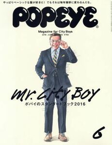 ＰＯＰＥＹＥ(６　２０１６　Ｊｕｎｅ) 月刊誌／マガジンハウス