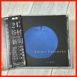 【DF11】【帯付き・非売品】谷村新司／21世紀BEST OF THE BLUE 1982→ SHINJI TANIMURA