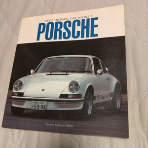 『NEKO HISTORIC CAR BOOKS 2 PORSCHE』中古本　ポルシェ　ネコ・ヒストリック・カー・ブックス2