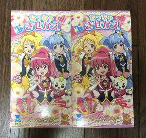 レア ちっちゃきせかえ ハピネスチャージプリキュア!2冊セットANNIVERSARY10thプリキュアABC・東映アニメーション セイカ サンスター文具