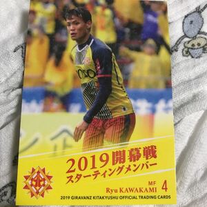 川上竜 2019ギラヴァンツ北九州オフィシャルトレーディングカード 2019開幕戦スターティングメンバー　現　FC岐阜