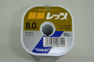 銀鱗レッツ　8号　50ｍ　送料無料