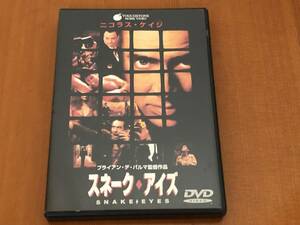 スネーク・アイズ　ニコラス・ケイジ　DVD セル版