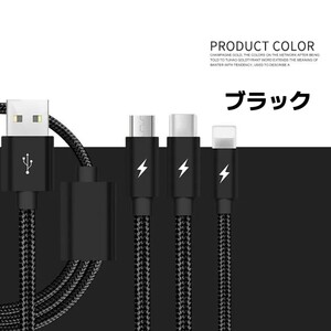 3in1充電ケーブル　ライトニングケーブル USB iPhone type-C USB充電 ケーブル　色選択でき