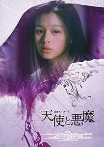 ビビアン・スーの天使と悪魔 [DVD](中古品)