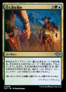 MTG ■金/日本語版■(218)《自ら運を掴め/Make Your Own Luck》サンダージャンクション OTJ 金U