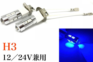 12V 24V LED フォグランプ H3 5730smd ブルー 青 送料無料 トラック 30000k 耐電圧 30V スーパーグレート ギガ クオン グランドプロフィア