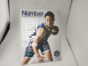 Bリーグ 2023-24 公式ガイドブック 文藝春秋