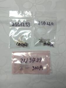 ♪レア品♪　CAN TYPE トランジスタ 2SC594Y 2SD220 2N3439 手持ちどれでも1個300円 