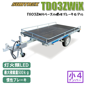 《店頭引渡》TD03ZWix小型マルチトレーラー慣性ブレーキ付 ウッドパネル仕様で積載量500kg可