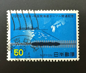 chkt392　使用済み切手　日本・中国間海底ケーブル開通記念　1976年　50円　東京中央　53.2.14