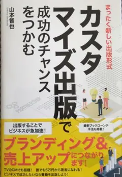 カスタマイズ出版で成功のチャンスをつかむ