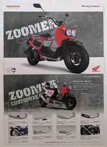 ズーマー　(BA-AF58)　車体カタログ＋カスタマイズ　2005年9月　ZOOMER　AF58　古本・即決・送料無料　管理№ 5859N