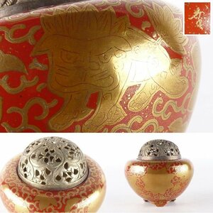 【扇屋】中山幸比古 獅子牡丹蒔絵 三足香炉 唐草透かし火屋 高さ 約8cm 幅 約8.5cm 金蒔絵 茶道具 香合具 春日大社職方 加賀(山中)