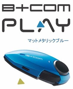 在庫処分 売り切りキャンペーン中 サインハウス マットメタリックブルー B+COM カジュアルモデル B+COM PLAY ビーコム プレイ