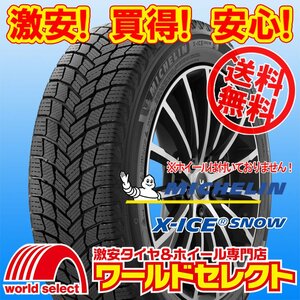 送料無料(沖縄,離島除く) 2本セット 新品 処分特価 スタッドレスタイヤ 185/60R15 88H XL ミシュラン エックスアイス MICHELIN X-ICE SNOW