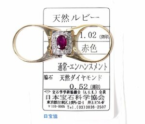 Z-30☆K18/Pt900 ルビー1.02ct/ダイヤモンド0.52ct リング 日本宝石科学協会ソーティング付き