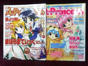 アニメマンガ専門誌　エー・プリンセス A・Princess Vol.1・Vol.2　2冊まとめ　まほろまてぃっく/ギャラクシーエンジェル/藍より青し