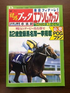 ■即決■競馬ブック 2002年6月9日号