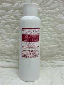 ラファンシーズ スーパーナチュラルリンス200ml