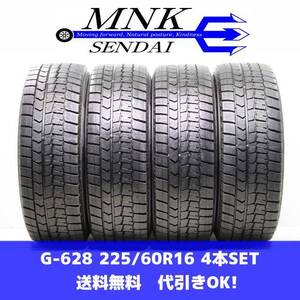 G-628(送料無料/代引きOK)ランクE 中古 バリ溝 225/60R16 ダンロップ ウインターマックスWM02 2019年 9分山 スタッドレス 4本SET