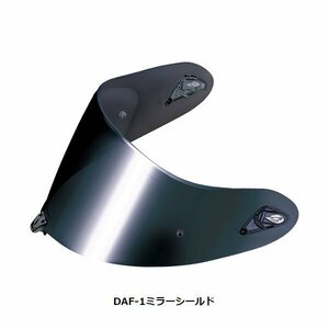 OGKカブト DAF-1ミラーシールド[ダークシルバー] OGK4966094575137