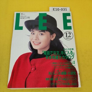 E10-031 LEE 1989年12月号No.78 大地真央 上質素材にこだわった冬のおしゃれ着他 集英社 汚れ角破れ傷多数あり。