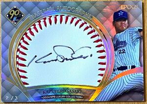 2/3!! EPOCH 2024 NPB LUXURY COLLECTION 横浜 佐々木 主浩 直筆サインボールカード エポック BBM以外 BASEBALL AUTOGRAPHS BA-KS 超激レア