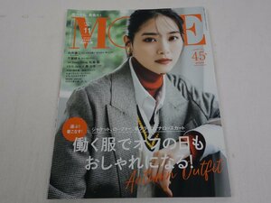 MORE モア 2022年11月号 NO.544 働く服でオフの日もおしゃれになる! 集英社