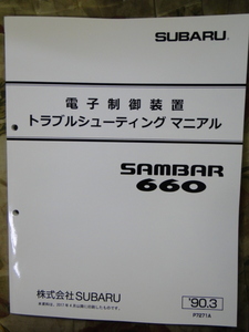 サンバー 90 KV KS 電子制御トラブルシューティング　1990 SUBARU SAMBAR