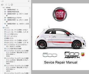 ★ FIAT NEW 500 Cinquecento チンクェチェント 2007 - 2017 ワークショップマニュアル 整備書 配線図 ABARTH Dualogic デュアロジック