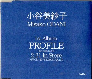 小谷美紗子/PROFILE CD