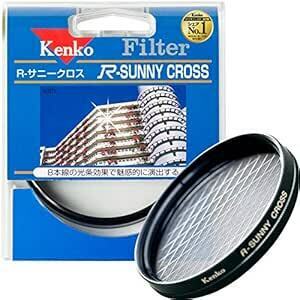 Kenko レンズフィルター R-サニークロス 67mm クロス効果用 36722