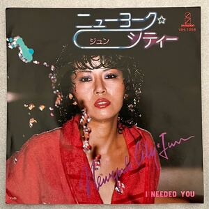 7インチ（見本盤）☆ジュン / ニューヨーク・シティ / I NEEDED YOU 超レア 和モノ Disco Mellowsoul