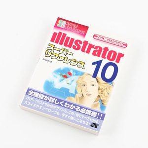 Illusutrator 10 スーパーリファレンス 2002年2月15日発行 定価2,600円＋税