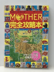 ファミリーコンピュター MOTHER　(マザー)　完全攻略本 (アソコンブックス) 辰巳出版 葛谷　義幸