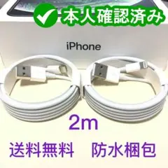 2m2本 iPhone 充電器ライトニングケーブル 純正品同等[S0]