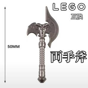 アックス　グレー　LEGO互換　匿名配送　レゴ武器　ギルガメシュ　インテリア　モンハン　斧　送料無料　FF こどもの日　悪魔　デーモン