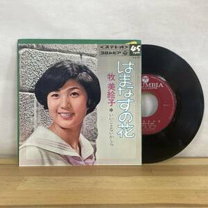 U32■【国内盤/7EP】牧美絵子 / はまなすの花 / いいことないかしら ● Columbia / SAS-1290 / 市川昭介作曲 / 歌謡曲 / 演歌 230815