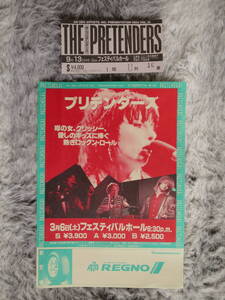 【チケット半券＋おまけ】The Pretenders、1984年9月13日、フェスティバルホール、プリテンダーズ