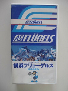 Ｊリーグ　横浜フリューゲルス　VHS ビデオ　A・Sフリューゲルス 選手名鑑 ’９４