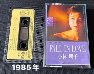 ■小林明子■恋におちて■40年ほど古い音楽カセットテープ■ダメージの少ない良品■全画像を拡大してご覧願います