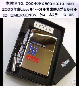 ☆2005年製zippo◆14-0１◆ID here カプセル付◆