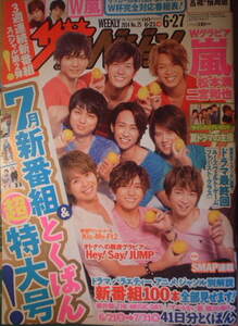 ザテレビジョン　2014年No.25　Hey!Say!JUMP