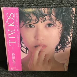 LP-005 松田聖子 SQUALL スコール 小田裕一郎 三浦徳子 松原正樹 信田かずお 大村雅朗 松井忠重 和モノAtoZ 昭和歌謡